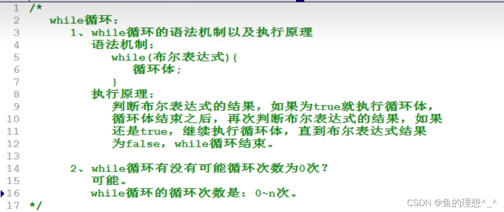 java——while循环-CSDN博客