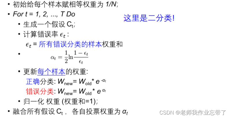 AI遮天传 ML-集成学习