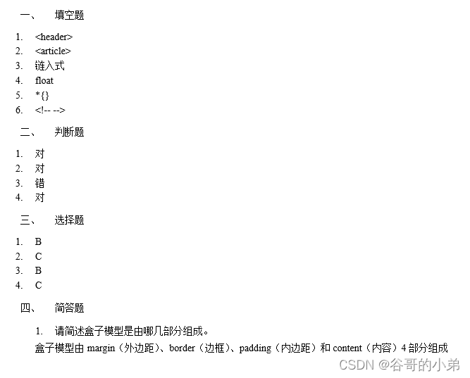 前端期末考试试题及参考答案(01)