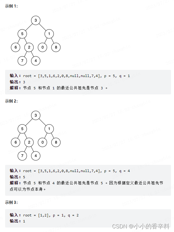 【代码随想录day21】二叉树的最近公共祖先