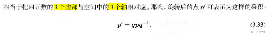 slam十四讲 03 Eigen实践之三维空间刚体运动