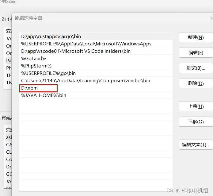 #npm 更改全局安装包的默认位置#