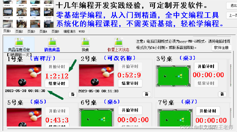 编程实例：操作简单的台球计时计费软件推荐，可以连接灯控硬件设备以及灯控器布线图编程