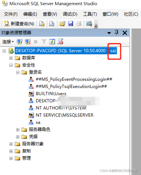六、SQL Server数据库用户管理_sqlserver用户管理-CSDN博客