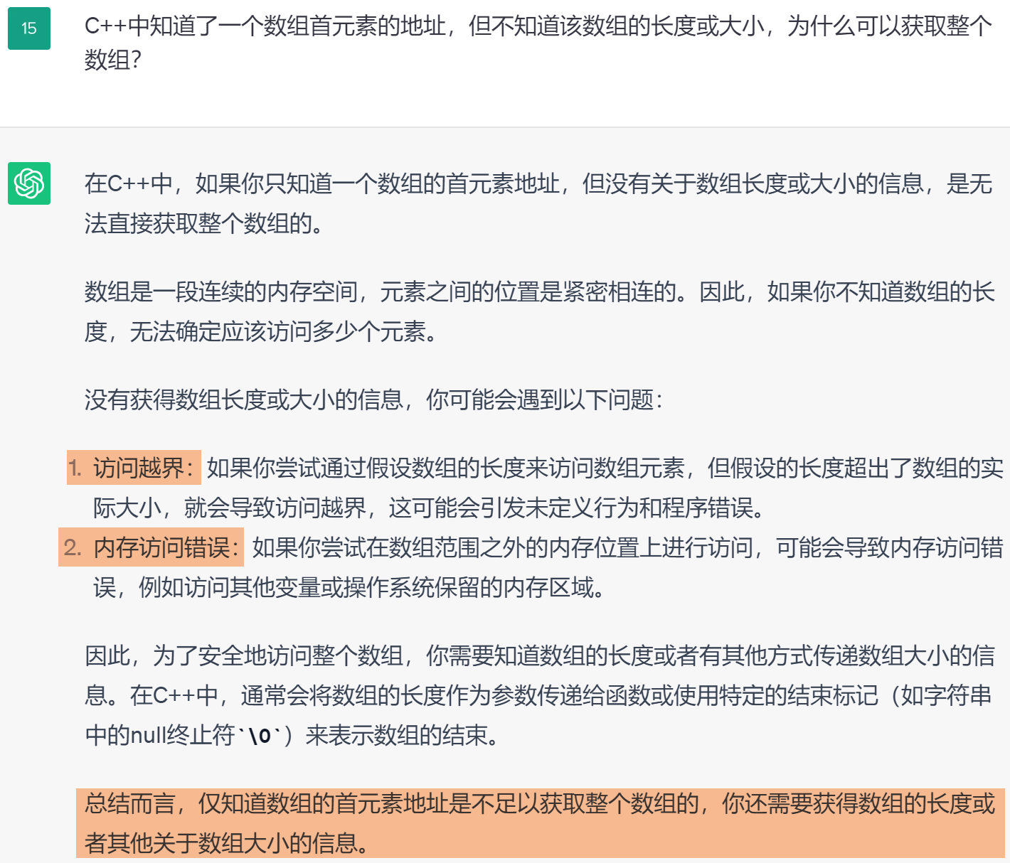 C++笔记之是否知道了一个数组首元素的地址就可以获取该整个数组?-合众新能源汽车面试官问题