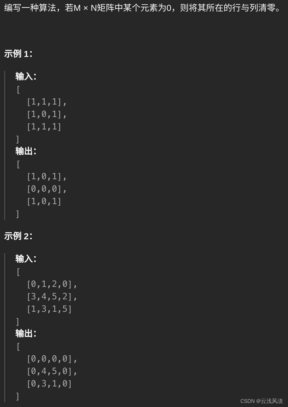 LeetCode讲解篇之面试题 01.08. 零矩阵