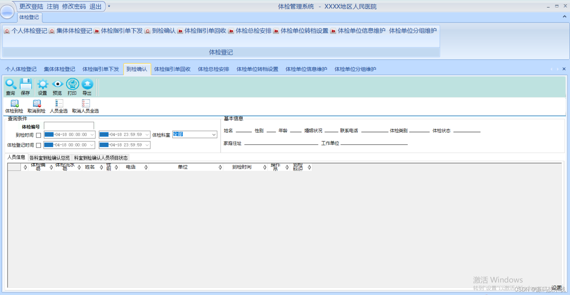 一套专业的C#医院体检管理系统源码 PEIS体检报告管理系统源码 C/S医院PEIS系统源码