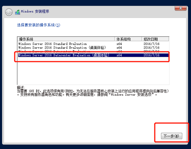 VMware winserver2016安装_14393.0.1611191705.rs1_refresh_server_eval