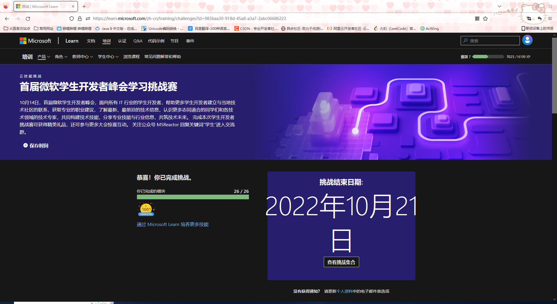 参加微软学生开发者峰会，了解Azure和GitHub……