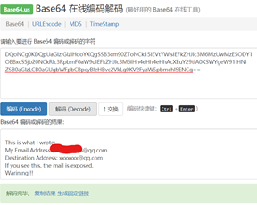 使用base64解码