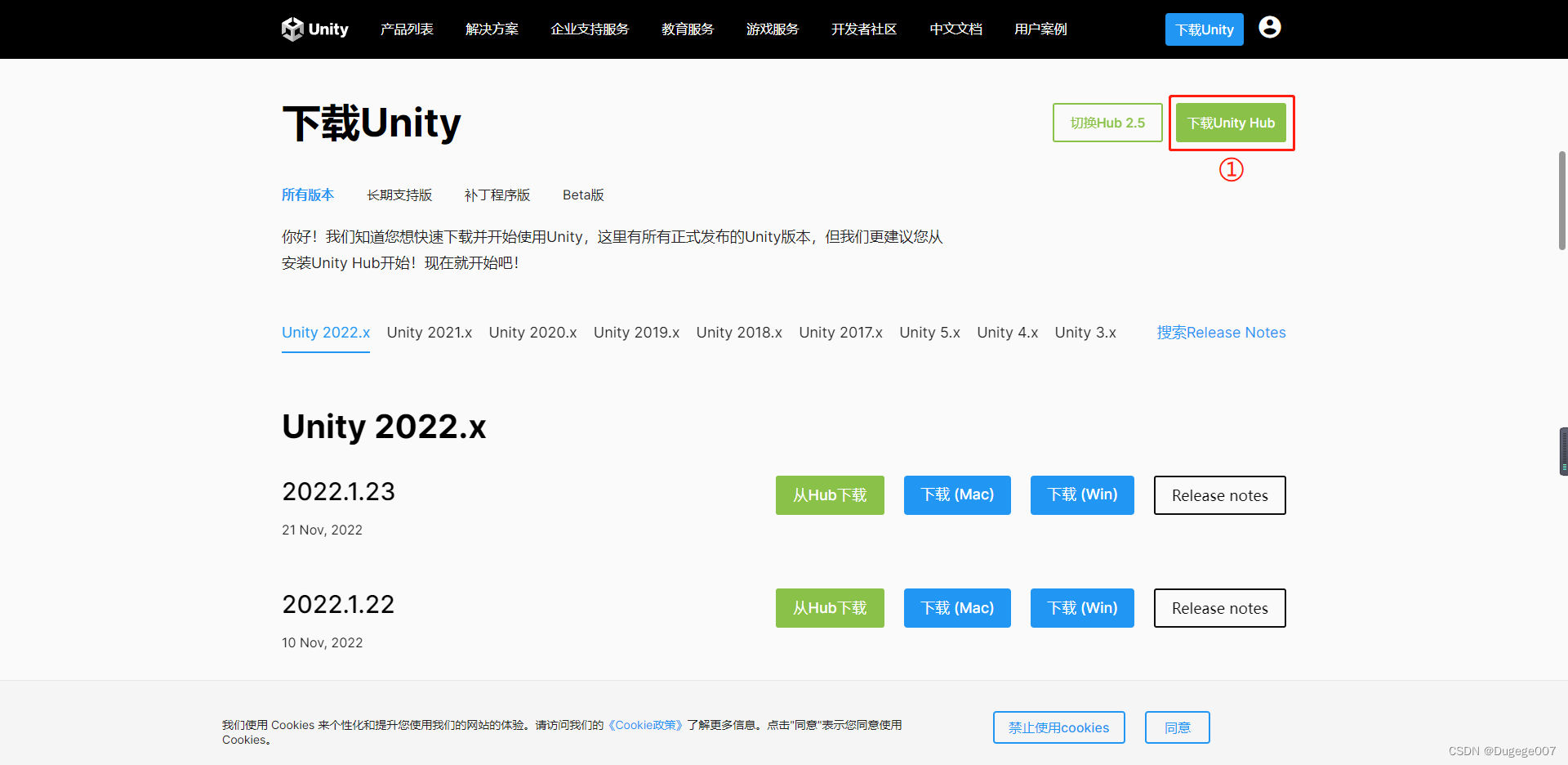 Unity下载页面 2