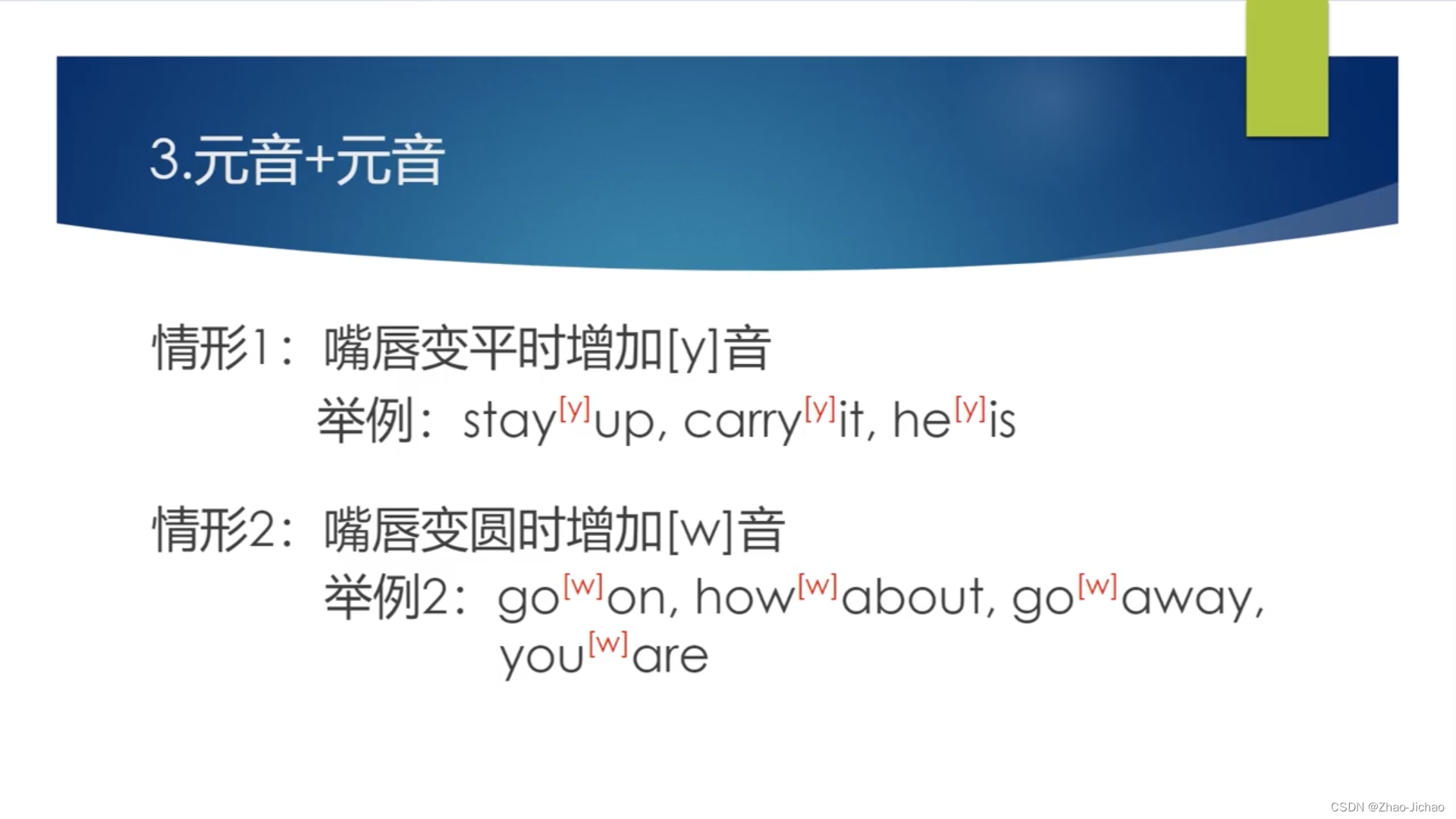 【American English】美语的连读规则