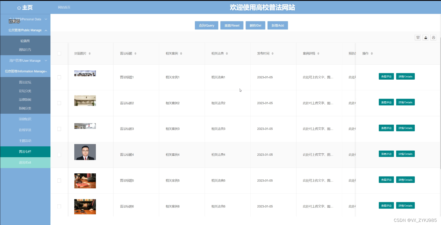 SSM高校普法网站 计算机毕设源码20724