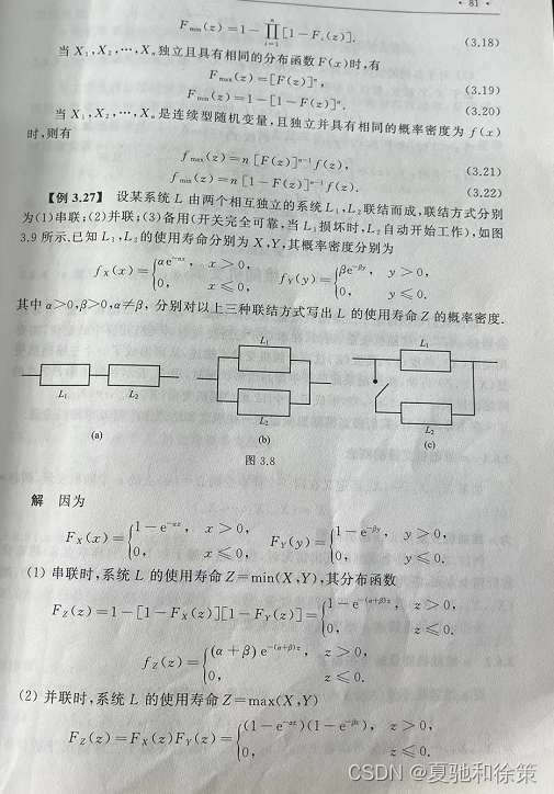 3.5 二维随机变量函数的分布