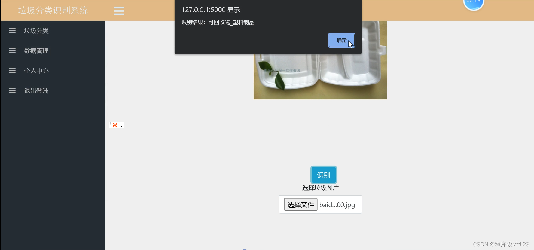 flask+垃圾识别_基于flask的垃圾识别系统-CSDN博客