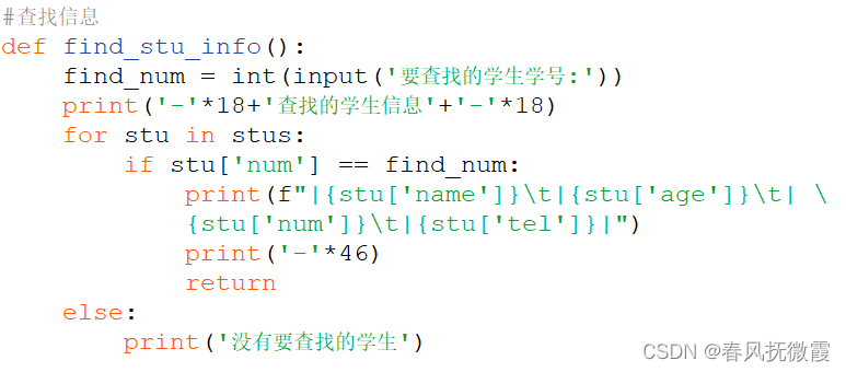 python基础项目实战-简单版学生管理系统