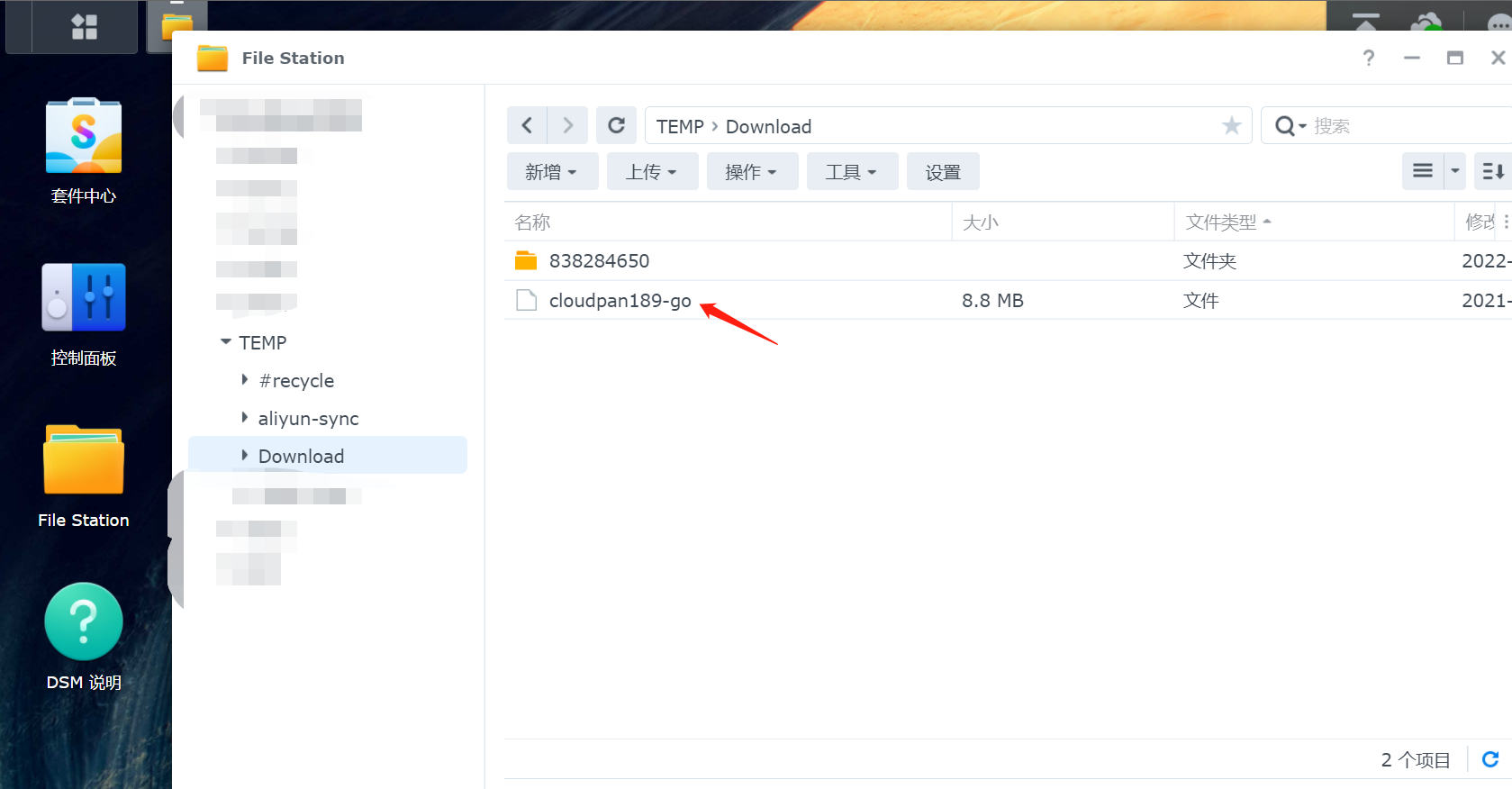 How to use Synology NAS Tianyi cloud disk - Programmer Sought