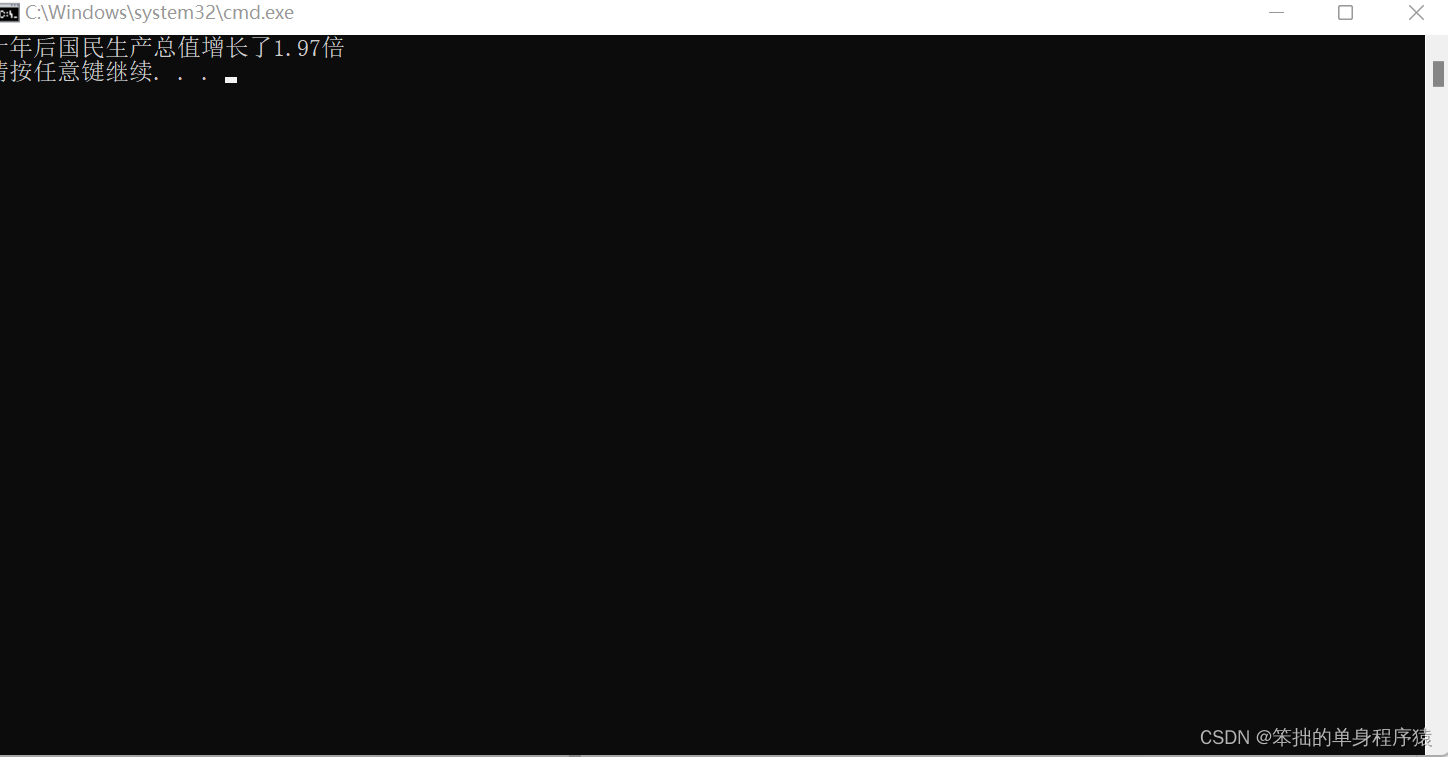 计算10年后的国民生产总值增长了多少倍 笨拙的单身程序猿的博客 Csdn博客 C语言计算10年后我国国民生产总值 计算10年后的国民生产总值增长了多少倍 笨拙的单身程序猿的博客 Csdn博客 C语言计算10年后我国国民生产总值