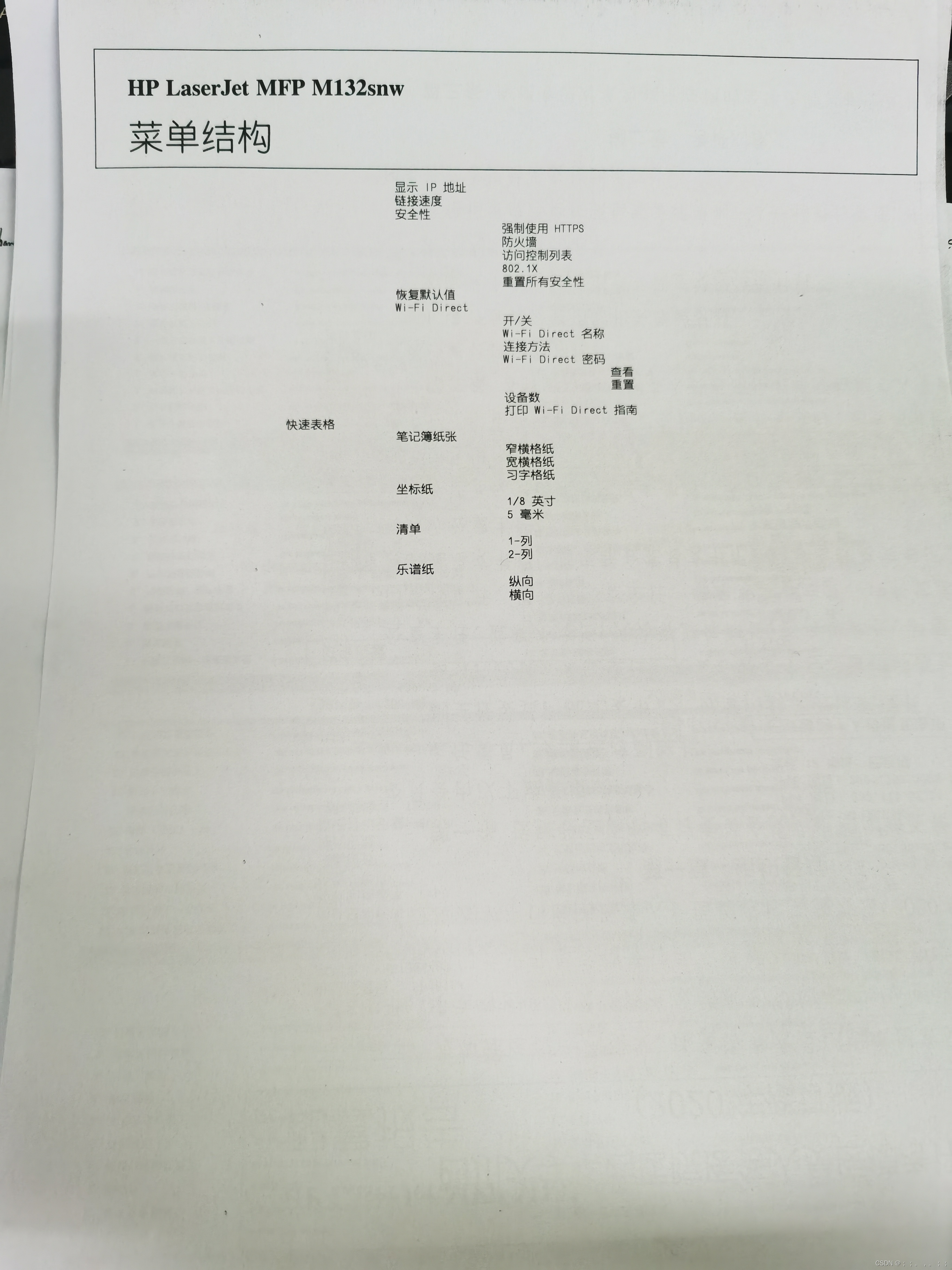 有关HP LaserJet M132 打印机 打印文本 整体偏右 解决办法