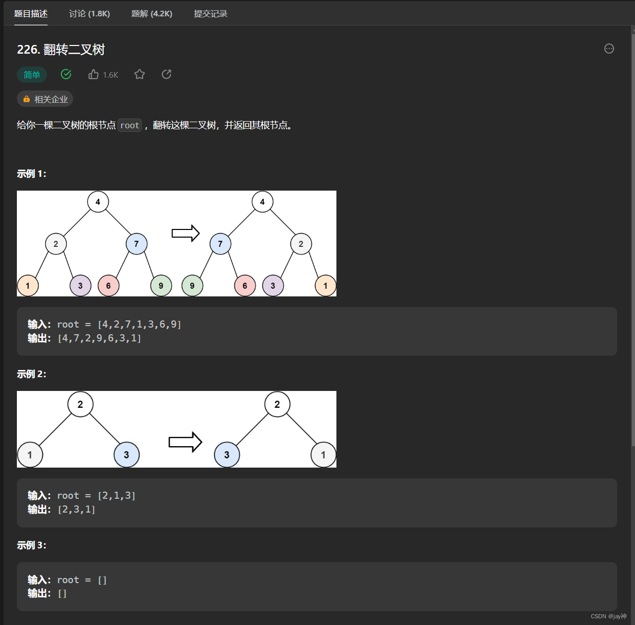 leetcode 226. 翻转二叉树