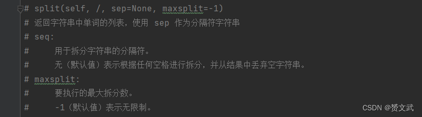 python中的split函数