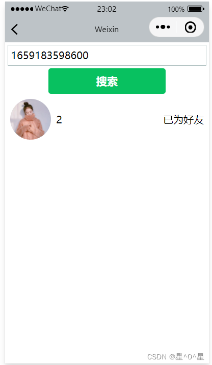 微信聊天小程序——（五、添加好友）