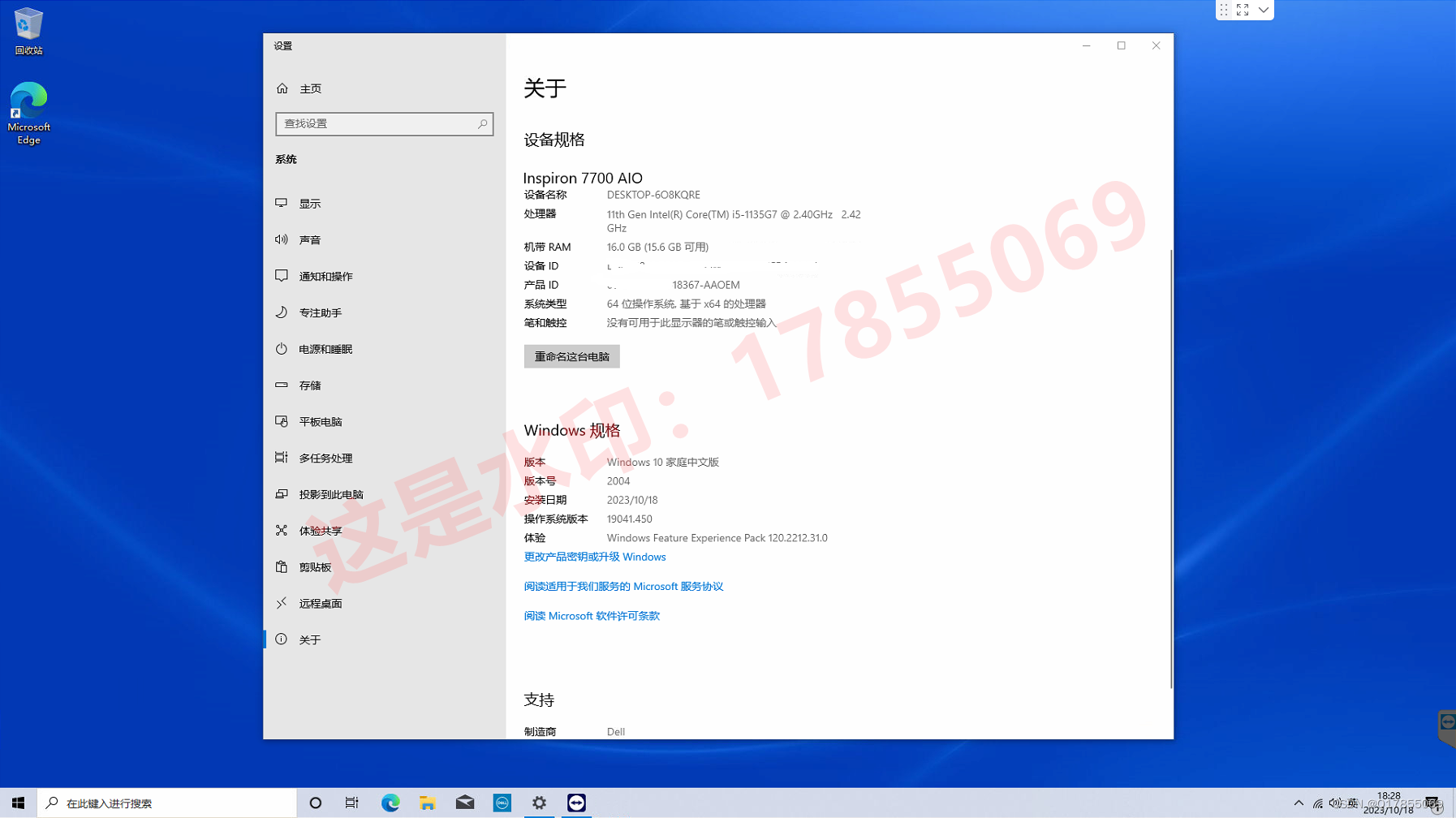 Dell戴尔灵越Inspiron 7700 AIO一体机电脑原厂预装Windows10系统