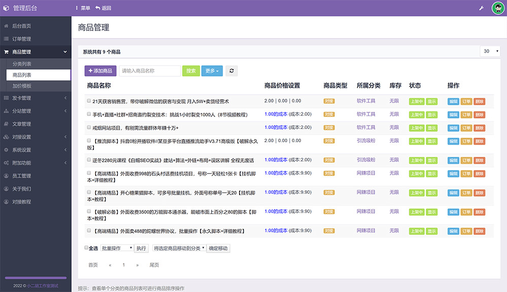 PHP网站源码 知识付费分站代理自助下单系统 自带多款模板