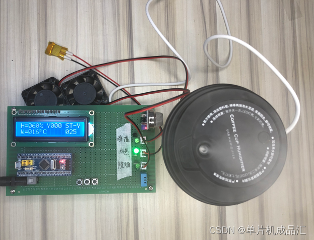 STM32单片机厨房环境油烟温湿度调节系统加湿加热排风