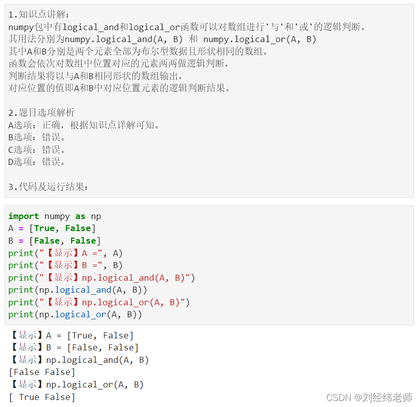 依次对两数组对应位置的元素进行逻辑判断numpy.logical_and()numpy.logical_or()