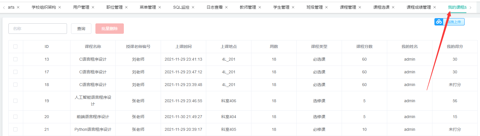 一个基于SpringBoot+vue的学生信息管理系统详细设计