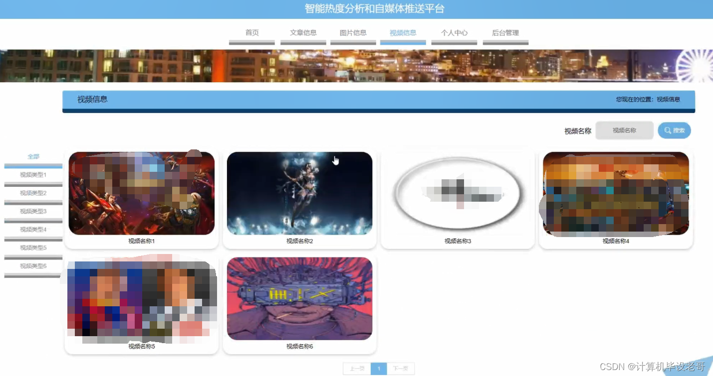 视频信息