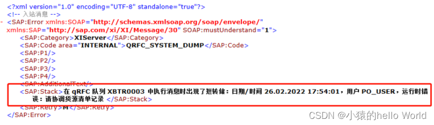 PO-sxmb_moni错误消息提示“在qRFC队列**中执行消息时出现短存储***