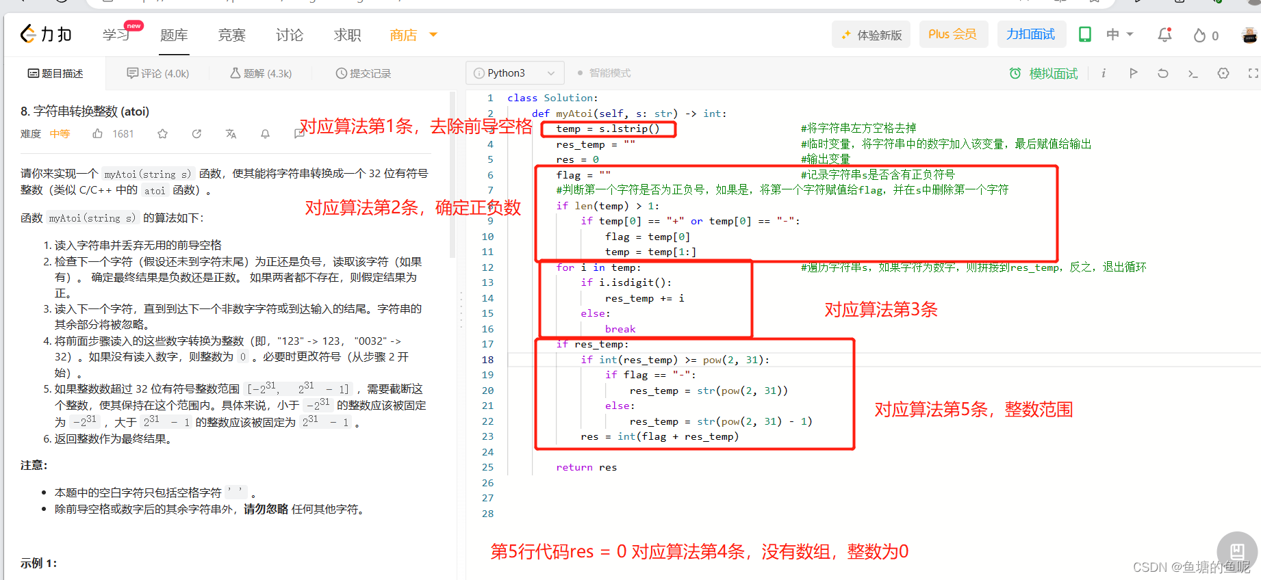 力扣题库刷题笔记8--字符串转换正数（atoi）