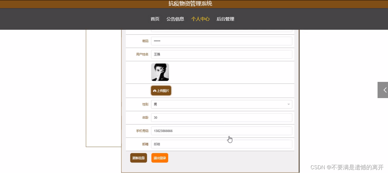 基于SpringBoot的抗疫物资管理系统