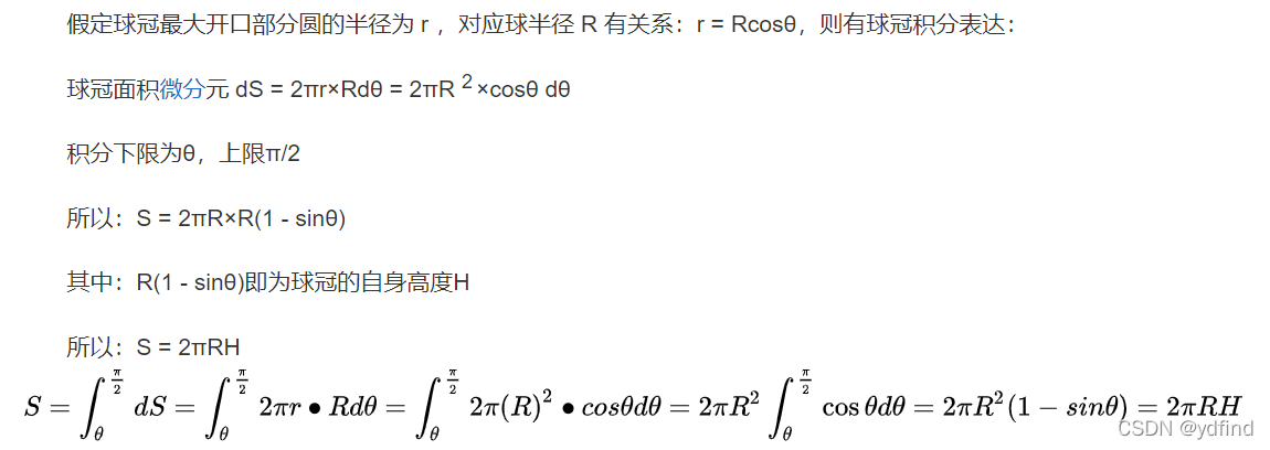 数学 球体的面积公式证明 Ydfind的博客 Csdn博客