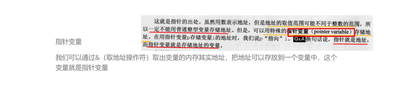   通过&（取地址操作符）取出变量的内存其实地址，把地址可以存放到一个变量中，这个变量就是指针变量。