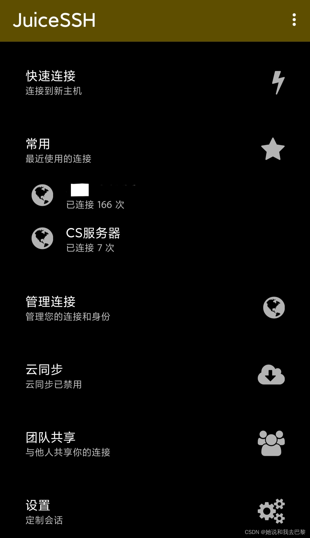 手机ssh