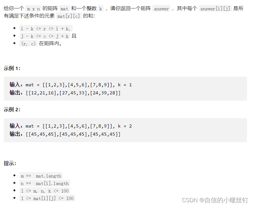 Leecode 1314. 矩阵区域和 二维前缀和