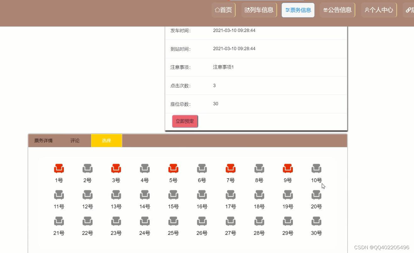 计算机毕业设计Springboot+vue火车高铁售票预订票选座系统