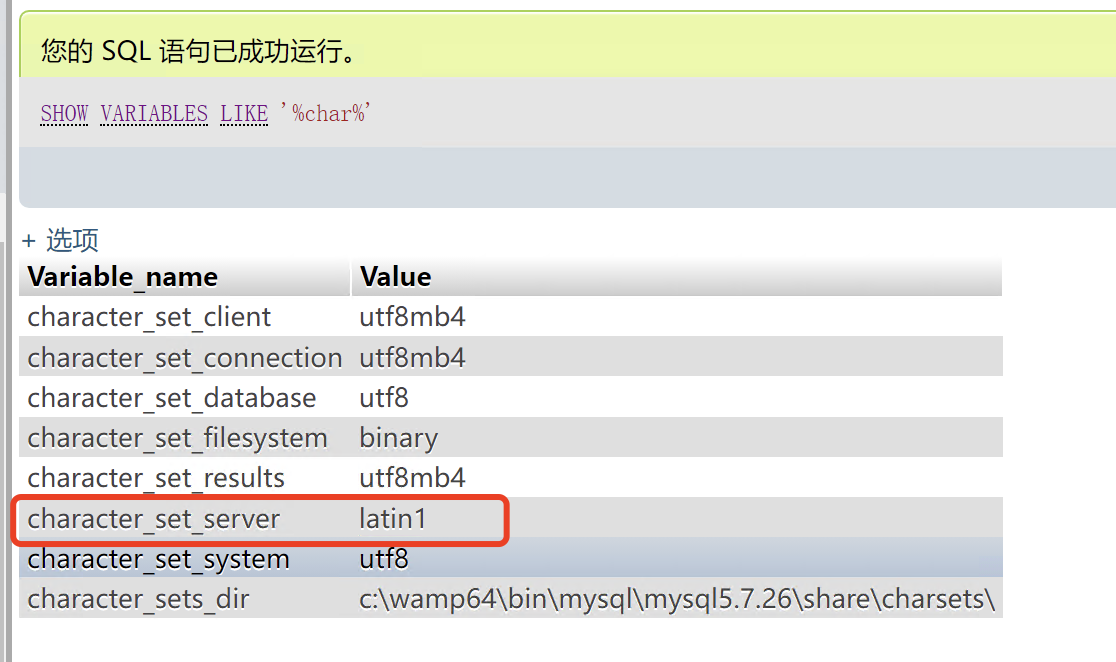 MySQL默认编码