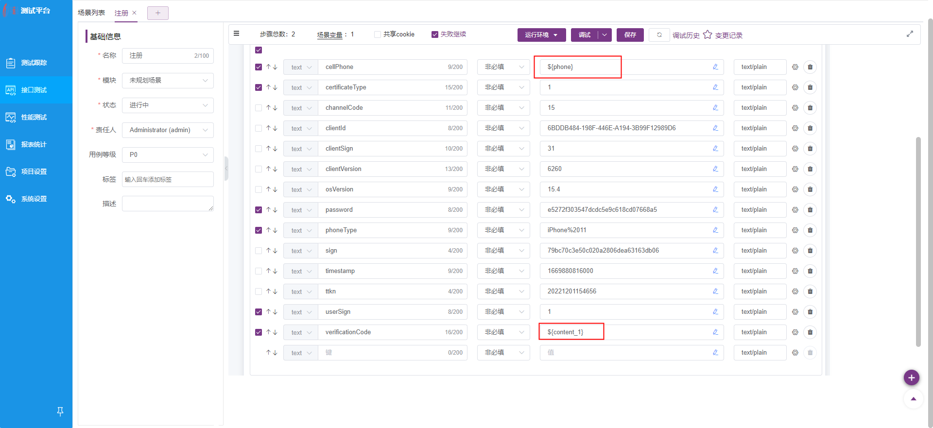 MetersPhere自动化之后置SQL脚本及随机数变量---注册场景