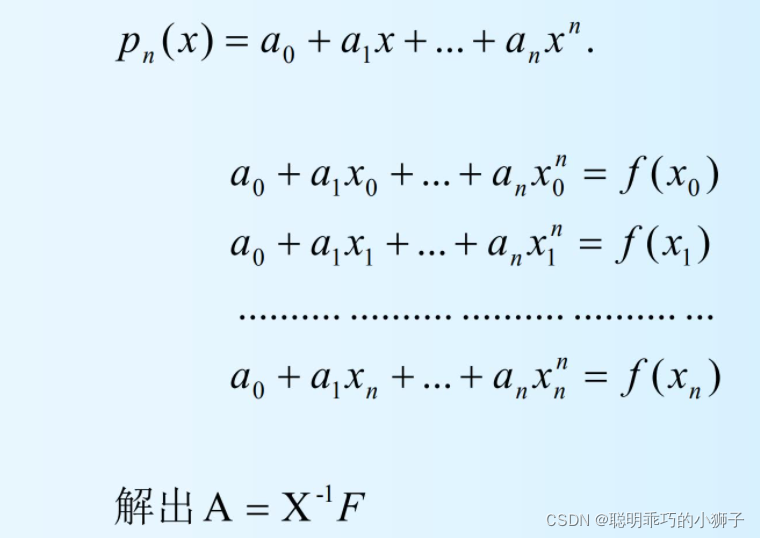 多项式插值算法 python实现