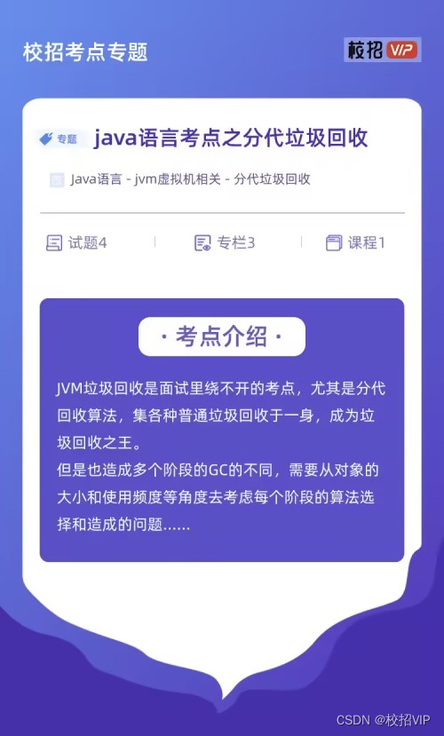 【校招VIP】java语言考点之分代垃圾回收