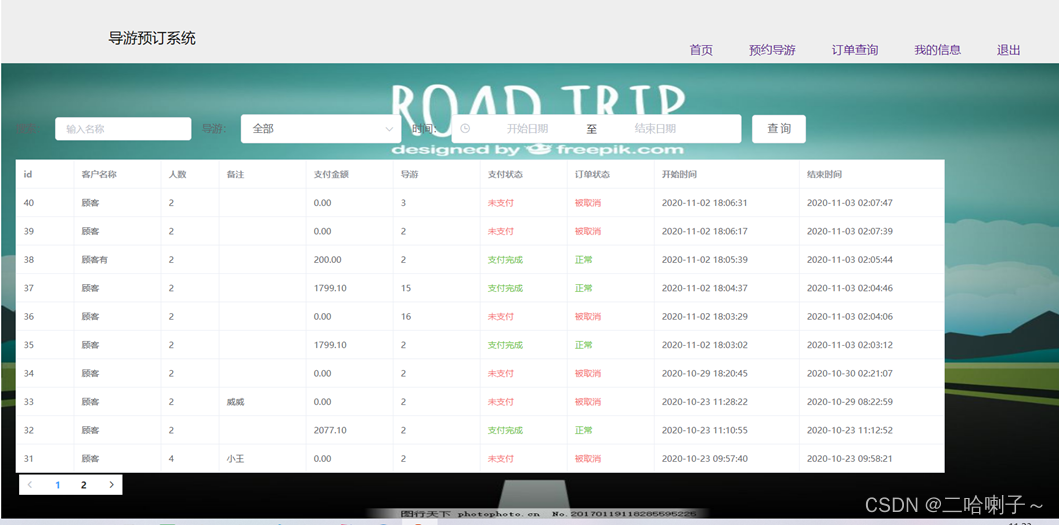 基于Spring Boot框架的在线导游预约系统