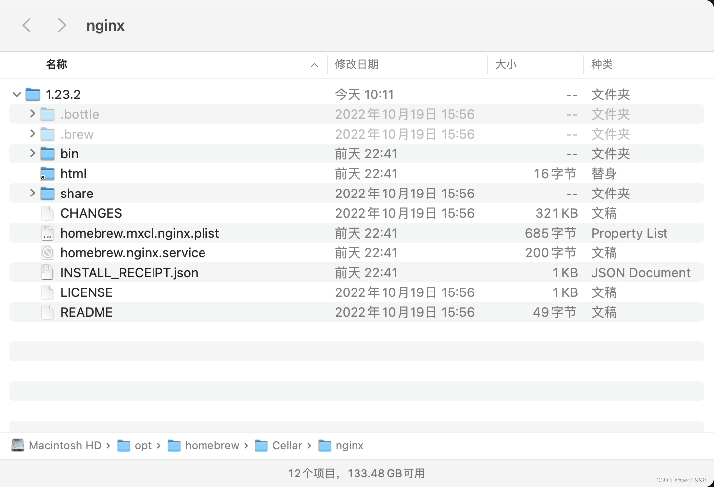 open /opt/homebrew/Cellar/nginx/