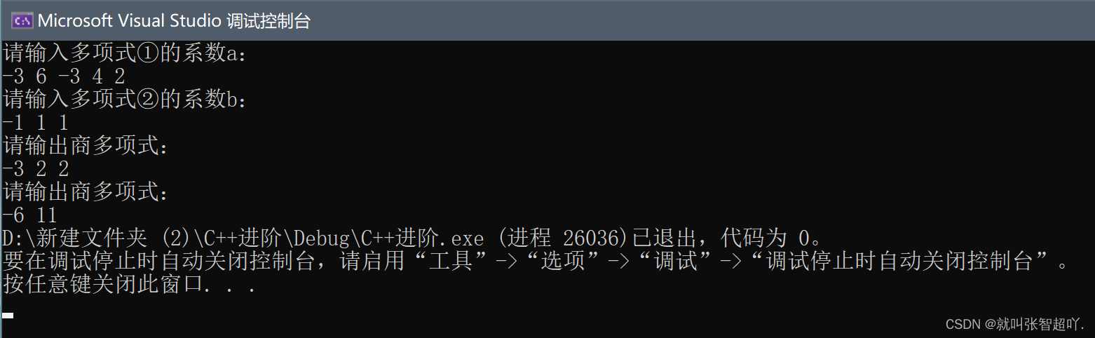 【基础算法】多项式三大运算  C++实现