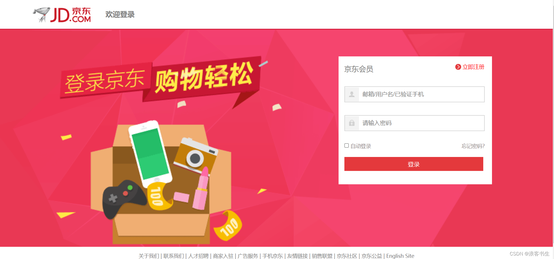 仿京东商城登录页面html