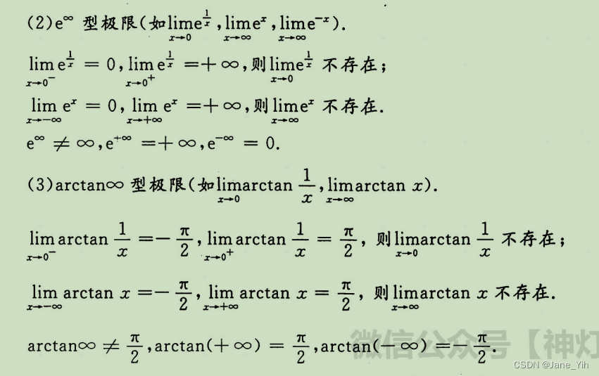 等价无穷大图片